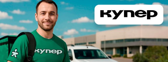 купер работа курьером